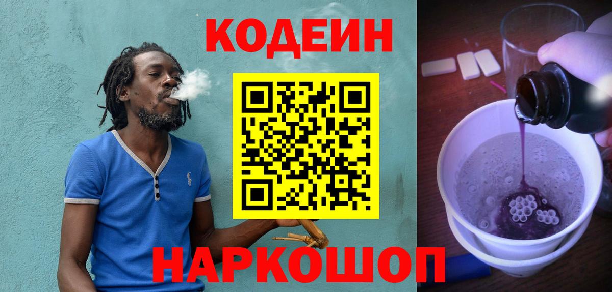 Codein Purple Drank  Вход с VPN  Серпухов 