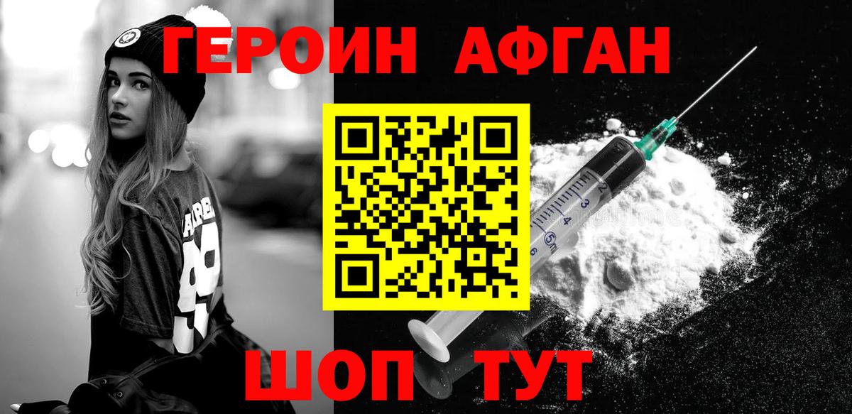 Героин VHQ Серпухов