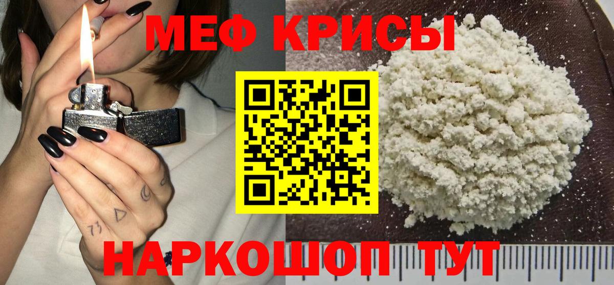 Меф Серпухов