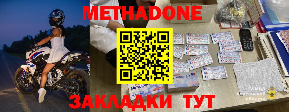 Метадон methadone Серпухов